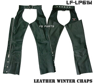 【送料無料】【最高級ナチュラルミルドレザー】モトフィールドMF-LP61W脱着式ボアレザーウインターチャップスS〜3L各サイズ