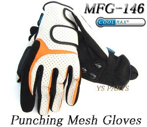 【処分特価】モトフィールドMFG-146クールマックス内蔵パンチングメッシュグローブ アイボリー/オレンジM/L/LL各サイズ