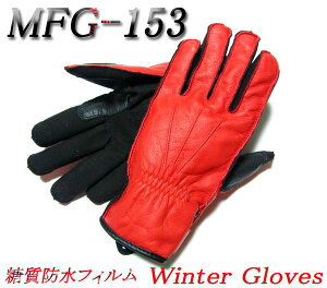 【送料無料】【処分特価品】モトフィールドMFG-153本革防寒レザーウインターグローブ レッド メンズ/レディース各サイズ