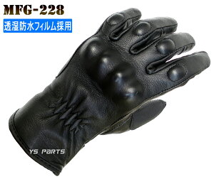 【送料無料】【ナックルガード+防水フィルム入】モトフィールドMFG-228透湿防水シープレザーウインターグローブ ブラックWS/WM各サイズ
