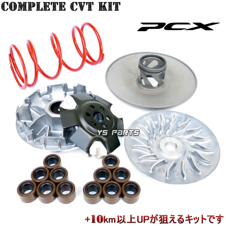 楽天市場】【送料無料】【大人気】PCX125[JF28]ハイスピードプーリー 
