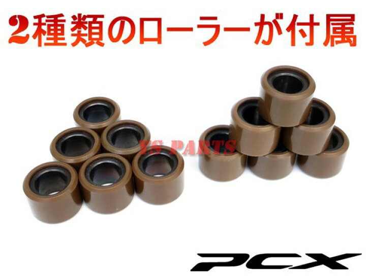 楽天市場 大人気 Pcx125 Jf28 ハイスピードプーリー ドライブフェイス ランププレート スライドピース ウエイトローラー センタースプリング トルクカムフルkit Ys Parts