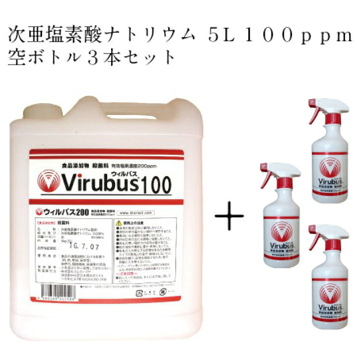 楽天市場】次亜塩素酸ナトリウム ウイルス対策 ウィルバス【100ppm】5 