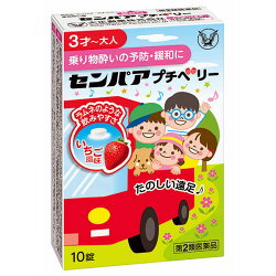 (第2類医薬品)大正製薬センパアプチベリー10錠