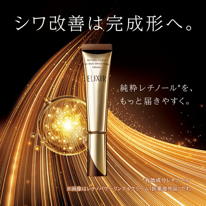 楽天市場】資生堂 エリクシール シュペリエル エンリッチド リンクル  