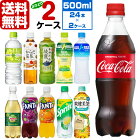 コカ・コーラ社製品 500ml ペットボトル よりどり 2ケース×24本入 送料無料 アクエリアス 綾鷹 爽健美茶 スプライト ファンタ いろはす ジンジャーエール