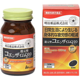 明治薬品 健康きらり 還元型コエンザイムQ10 30粒