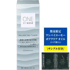 【サンプル付き】コーセー ONE BY KOSE ワンバイコーセー バランシング チューナー 120ml