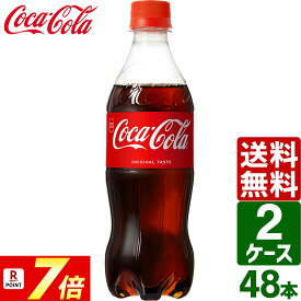 ▽10%OFFクーポン 【ポイント7倍】【2ケースセット】コカ・コーラ 500ml ペットボトル 1ケース×24本入 送料無料 炭酸飲料 コーラ ジュース
