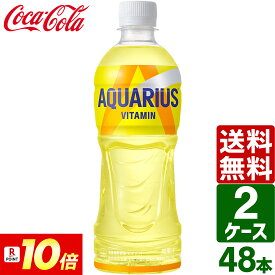 ▽10%OFFクーポン 【ポイント10倍】【2ケースセット】アクエリアス ビタミン 500ml ペットボトル 1ケース×24本入 送料無料