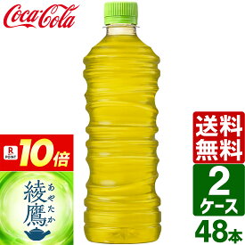 【12月は毎日ポイント+10倍】【2ケースセット】綾鷹 ラベルレス 525ml ペットボトル 1ケース×24本入 送料無料 お茶