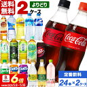 コカ・コーラ製品 500ml ペットボトル よりどり 2ケース×24本入（48本） 送料無料 お茶 ジュース 炭酸 アクエリアス …