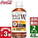 【2ケースセット】からだすこやか茶W 350ml PET 1ケース×24本入 送料無料