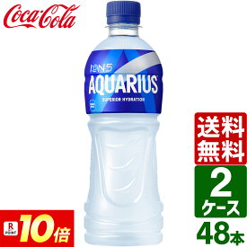 【ポイント10倍】【2ケースセット】アクエリアス 500ml ペットボトル 1ケース×24本入 送料無料 冷凍兼用 熱中症対策 スポーツドリンク 暑さ対策