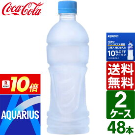 【2ケースセット】アクエリアス ラベルレス 500ml ペットボトル 1ケース×24本入 送料無料 冷凍兼用 熱中症対策 スポーツドリンク 暑さ対策