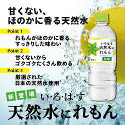 いろはすい・ろ・は・す天然水にれもん555mlPET1ケース×24本入送料無料