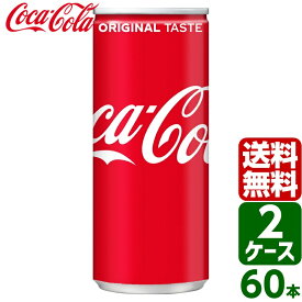 【2ケースセット】コカ・コーラ 250ml 缶 1ケース×30本入 送料無料 coca cola 飲料水 飲み物 ギフト 自宅 プレゼント 懸賞 景品 飲みやすい 保管 セット
