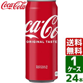 コカ・コーラ 500ml 缶 1ケース×24本入 送料無料 coca cola 飲料水 飲み物 ギフト 自宅 プレゼント 懸賞 景品 飲みやすい 保管 セット