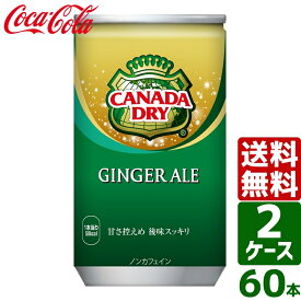 【2ケースセット】カナダドライ ジンジャーエール 160ml 缶 1ケース×30本入 送料無料