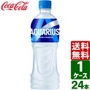 【10％OFFクーポン】アクエリアス 500ml PET 1ケース×24本入 送料無料 冷凍兼用 熱中症対策 スポーツドリンク 暑さ対策