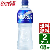【2ケースセット】アクエリアス 500ml ペットボトル 1ケース×24本入 送料無料 冷凍兼用 熱中症対策 スポ…