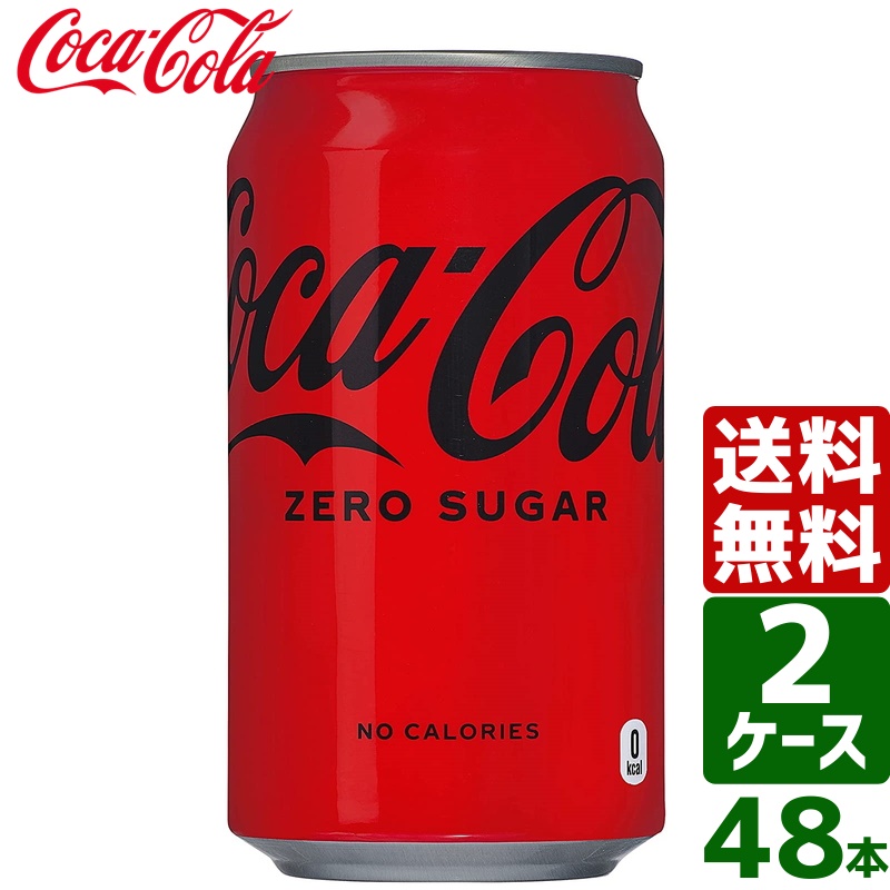 素晴らしい価格 5年ぶりにフルリニューアル 新しくなったスッキリ後味でさらに飲みやすく コカ コーラ ゼロシュガー 缶 1ケース×24本入 350ml 公式ショップ 送料無料
