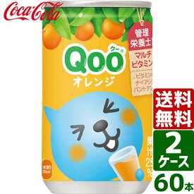 【2ケースセット】ミニッツメイド Qoo/クー オレンジ 160g 缶 1ケース×30本入 送料無料