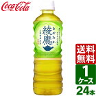 【スタンプラリー対象商品】綾鷹 525ml PET 1ケース×24本入 送料無料