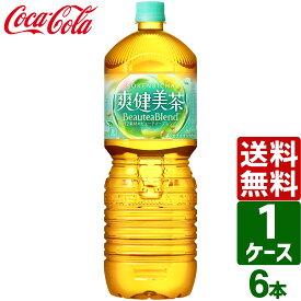 爽健美茶 ペコらくボトル2L PET 1ケース×6本入 送料無料