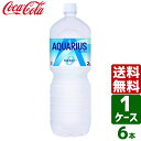 【10％OFFクーポン】アクエリアス ゼロ ペコらくボトル2L PET 1ケース×6本入 送料無料 熱中症対策 スポーツドリンク 暑さ対策