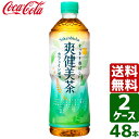 【2ケースセット】爽健美茶 600ml PET 1ケース×24本入 送料無料