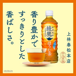 【2ケースセット】綾鷹ほうじ茶ペコらくボトル2LPET1ケース×6本入送料無料