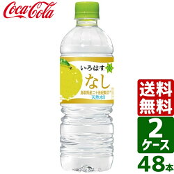い・ろ・は・す二十世紀梨