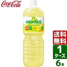 楽天市場 アクエリアス 2l 送料無料 水 ソフトドリンク の通販