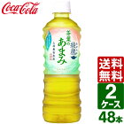 【スタンプラリー対象商品】【2ケースセット】綾鷹 茶葉のあまみ 525ml PET 1ケース×24本入 送料無料