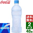 【対象日限りの特別価格】【2ケースセット】アクエリアス ラベルレス 500ml PET 1ケース×24本入 送料無料 冷凍兼用 …