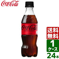 コカ・コーラゼロシュガー350mlPET1ケース×24本入送料無料