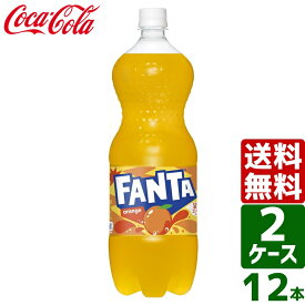 【2ケースセット】ファンタオレンジ 1.5L PET 1ケース×6本入 送料無料