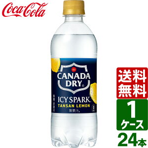 アイシー・スパーク from カナダドライ レモン 強炭酸水 無糖 490ml PET 1ケース×24本入 送料無料 アイシースパーク