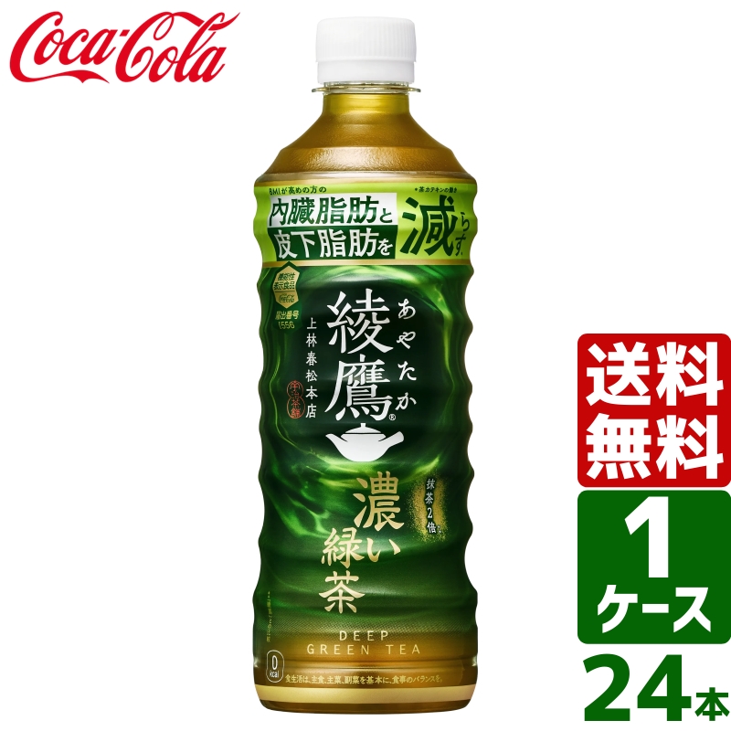 【超ポイント祭?期間限定】綾鷹 濃い緑茶 機能性表示食品 525ml PET 1ケース×24本入 送料無料