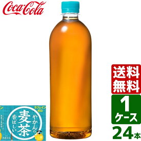 【10%OFFクーポン配布中】やかんの麦茶 from 爽健美茶 ラベルレス 650ml PET 1ケース×24本入 送料無料