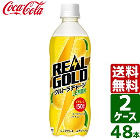 【2ケースセット】リアルゴールド ウルトラチャージ レモン 490ml PET 1ケース×24本入 送料無料