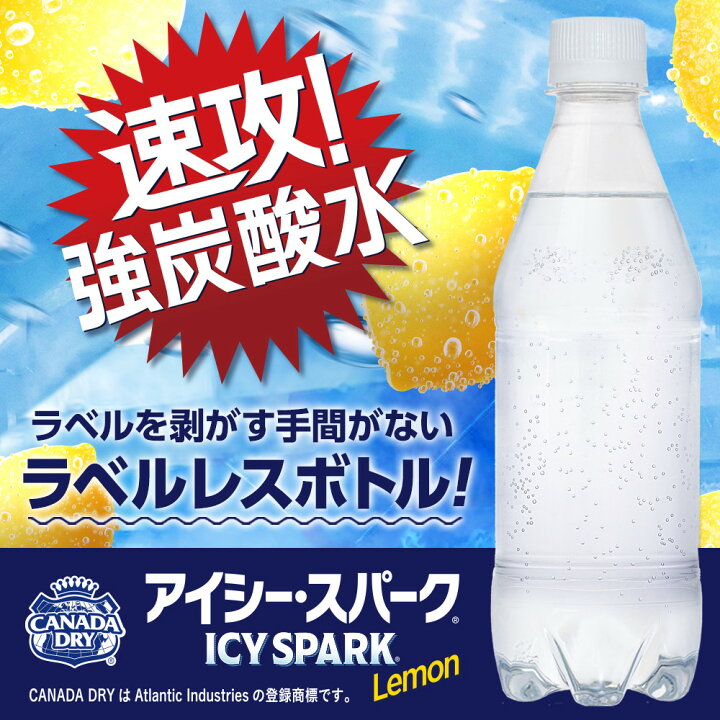 送料無料コカ コーラ Icy Spark From 24本 カナダドライ レモン430mlpet 特別送料無料 Icy