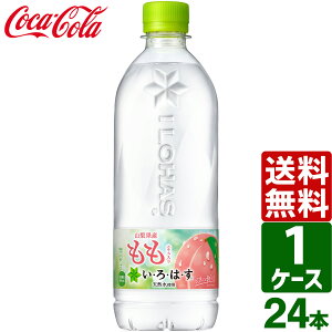 いろはす い・ろ・は・す もも 白桃 540ml PET 1ケース×24本入 送料無料
