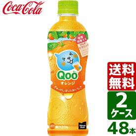 【2ケースセット】ミニッツメイド Qoo/クー オレンジ 425ml PET 1ケース×24本入 送料無料