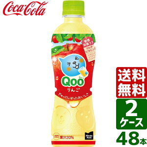 【2ケースセット】ミニッツメイド Qoo/クー りんご 425ml PET 1ケース×24本入 送料無料