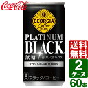 【2ケースセット】ジョージア プラチナムブラック 無糖 185g 缶 1ケース×30本入 送料無料