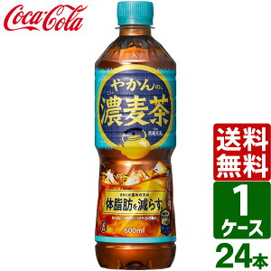 やかんの濃麦茶 from 爽健美茶 機能性表示食品 600ml PET 1ケース×24本入 送料無料