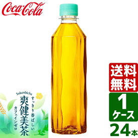 爽健美茶 ラベルレス 410ml PET 1ケース×24本入 送料無料