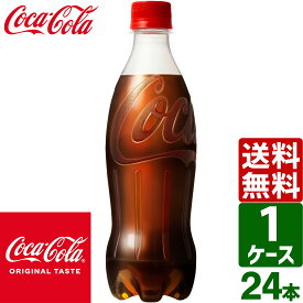 【10％OFFクーポン配布中】コカ・コーラ ラベルレス 500ml PET 1ケース×24本入 送料無料